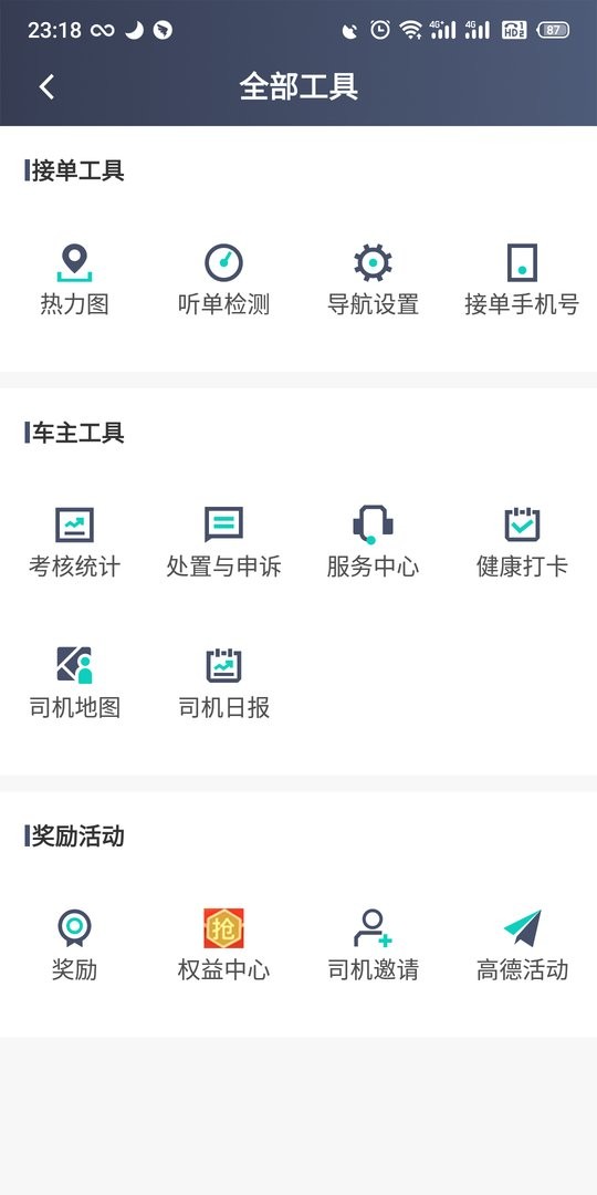 昆明打车司机端软件截图