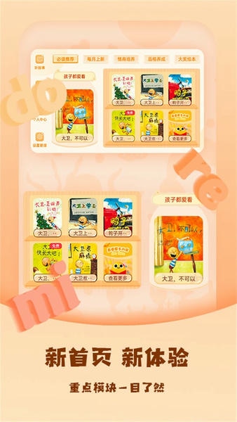 儿童绘本屋app截图