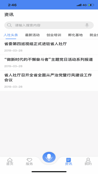 龙江人社养老认证人脸识别截图