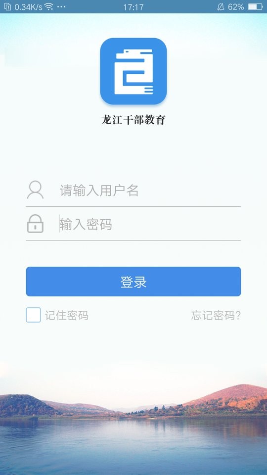 龙江干部教育app最新版截图