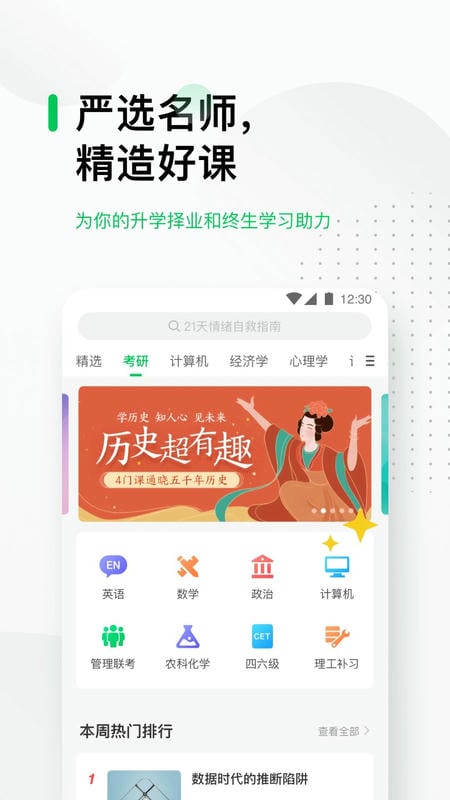 中国大学mooc官方版截图
