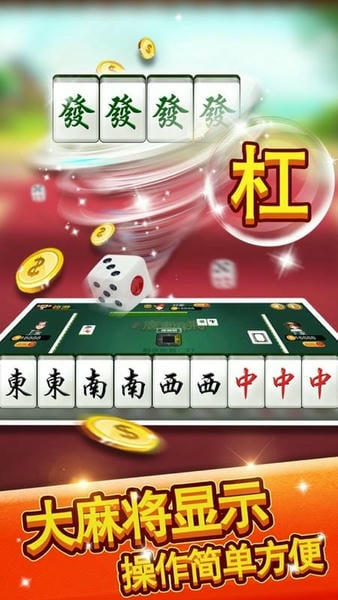 益阳麻将 益阳麻将梭杠子下载