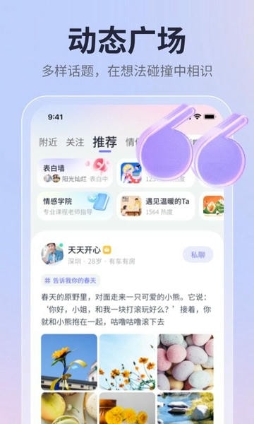 珍爱最新版本截图
