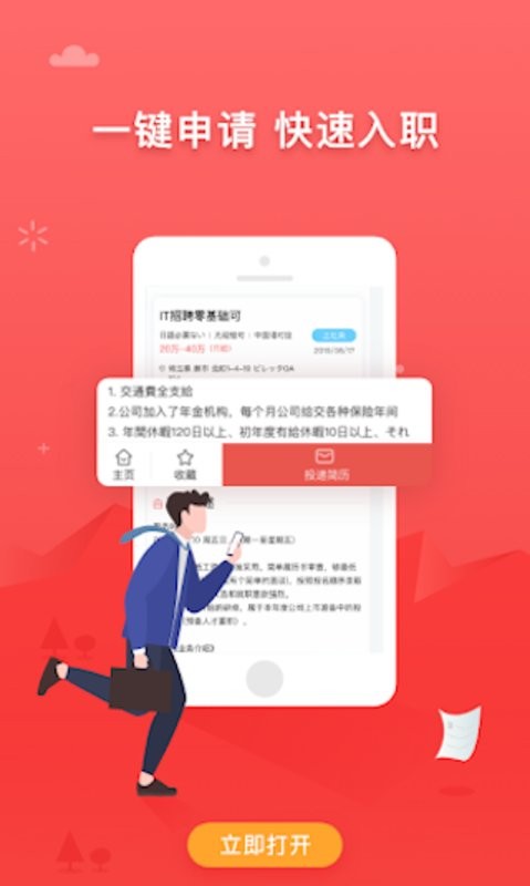 ijob企业版截图