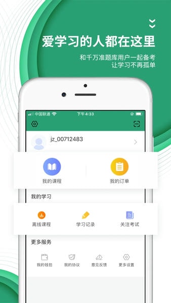 执业药师准题库软件截图