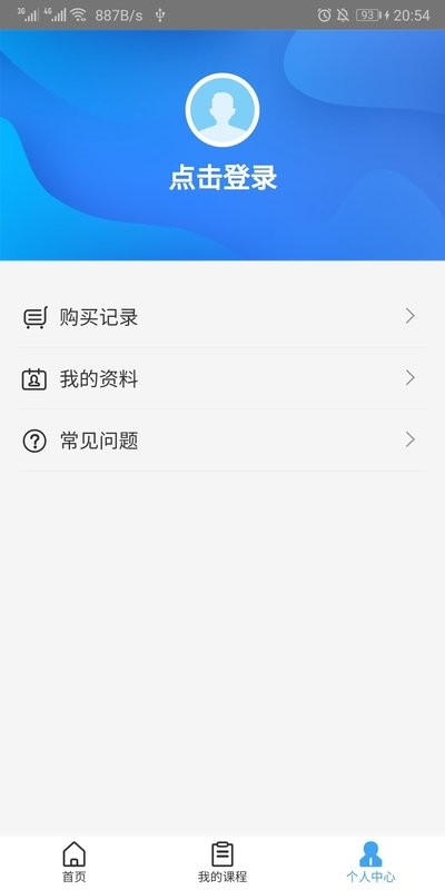 远程教育云平台截图