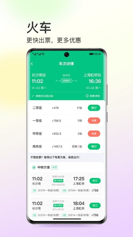 同程旅行官方版截图