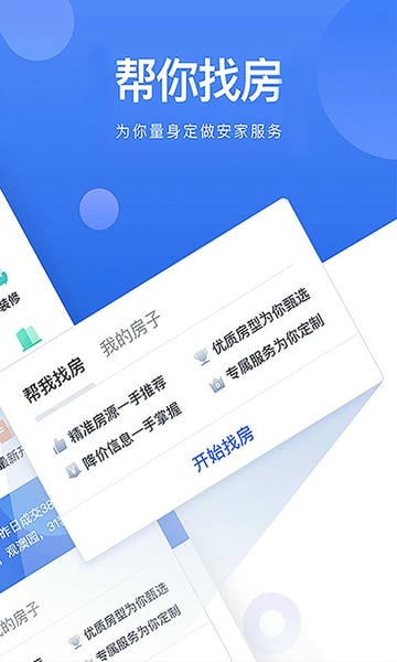 贝壳找房官方手机版截图