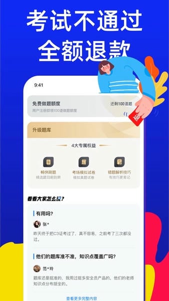 安全员考试宝典软件(安全员考试通)截图