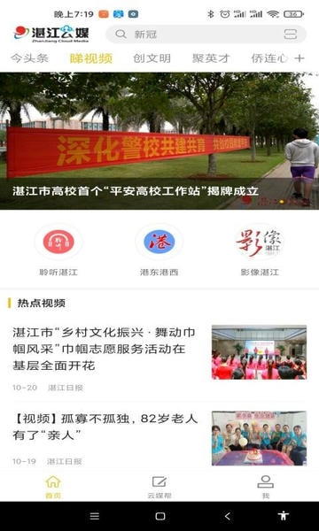 湛江云媒客户端截图