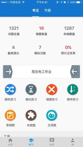 云习网app截图