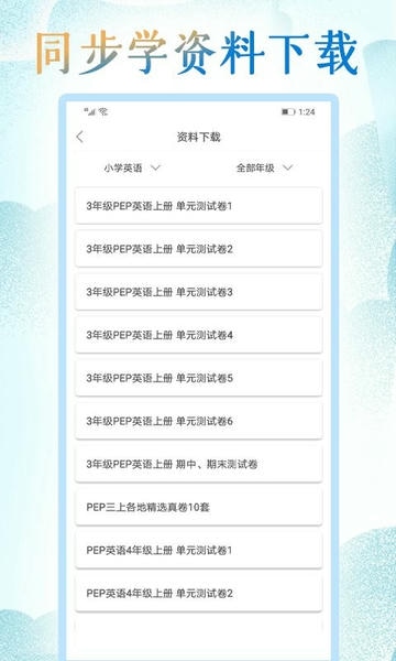 小学英语同步学软件最新版截图