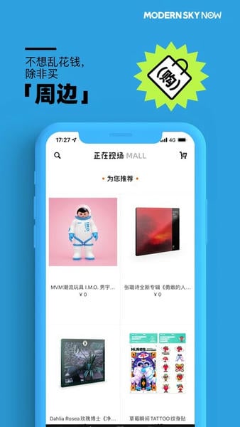 正在现场买票软件截图