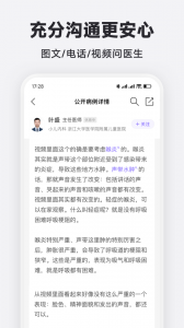 丁香医生app官方版截图