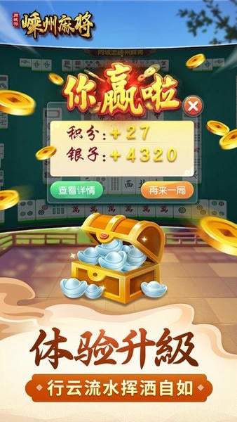 边锋嵊州麻将游戏截图
