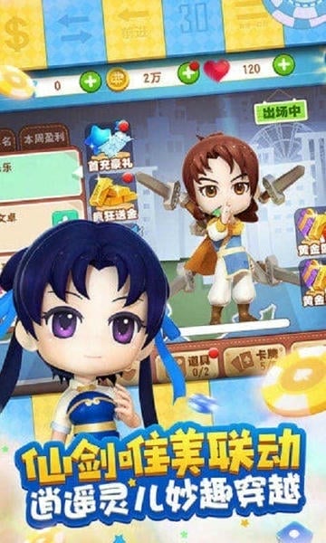 大富翁9官方中文版截图