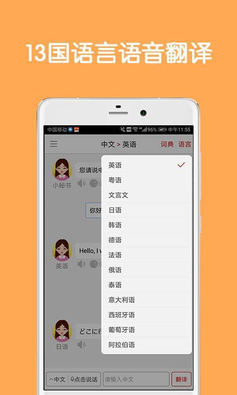 同声翻译超级版会员版截图
