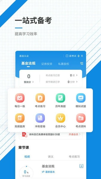 基金从业资格准题库软件截图
