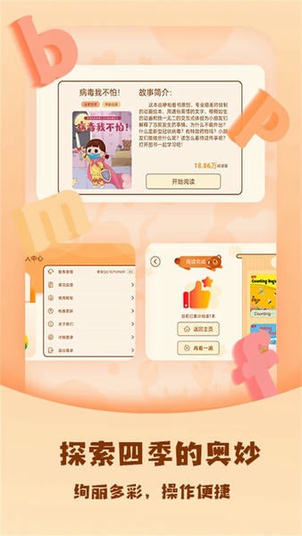 儿童绘本屋app截图