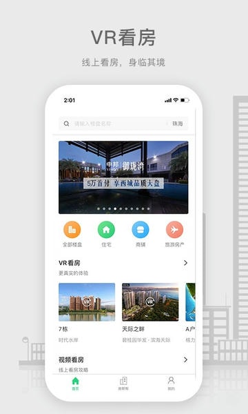 房帮帮经纪人软件截图