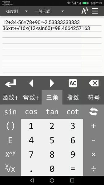 万能计算器app截图