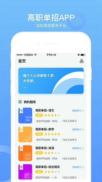 单招考试题库免费版app截图