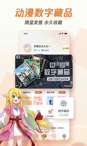 腾讯动漫官方版截图