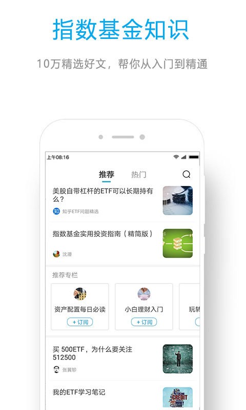 ETF组合宝手机版截图
