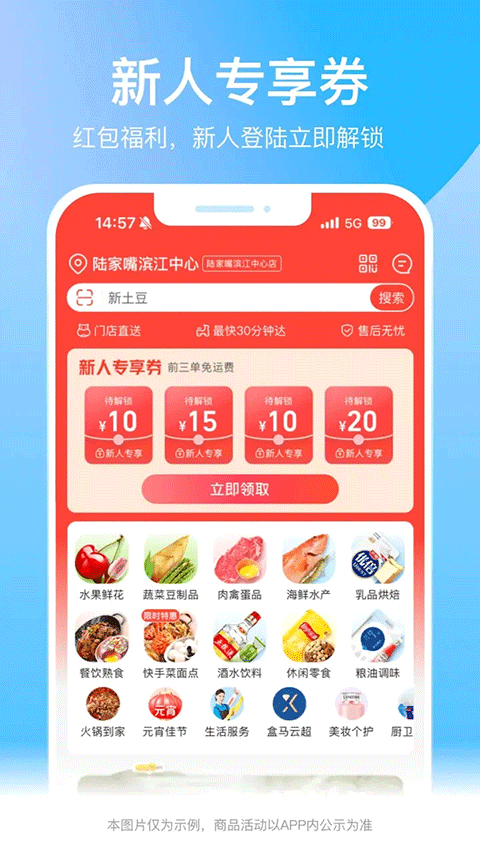盒马官方版截图