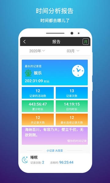 时间记录软件截图