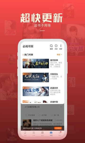 必阅免费小说最新版截图