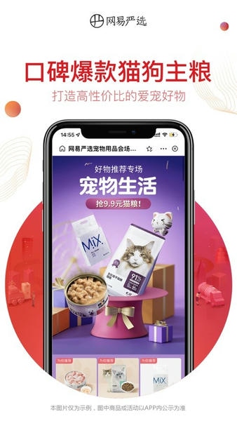 网易严选商城手机版截图
