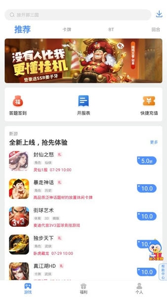手游谷app截图