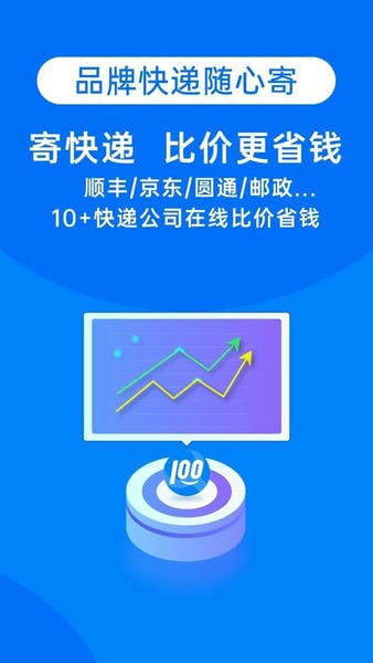 快递100查询系统官方版截图