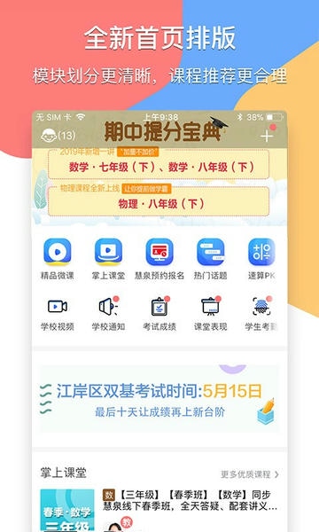掌通宝家长版截图