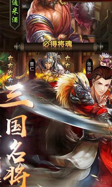 暴走三国游戏截图