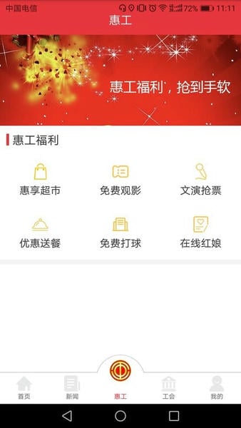 天津总工会知工截图