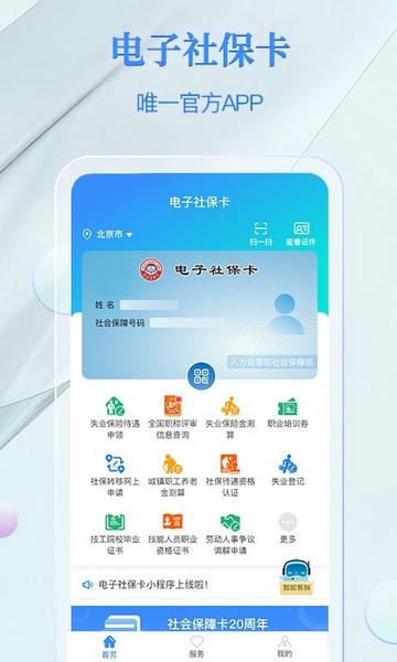 电子社保卡苹果手机版截图