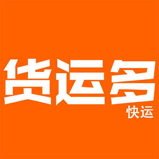 货运多app
