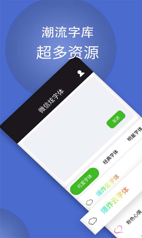 微信炫字体最新版截图