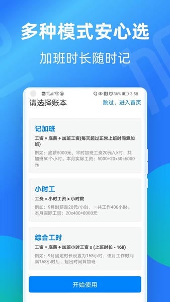 安心记加班app截图