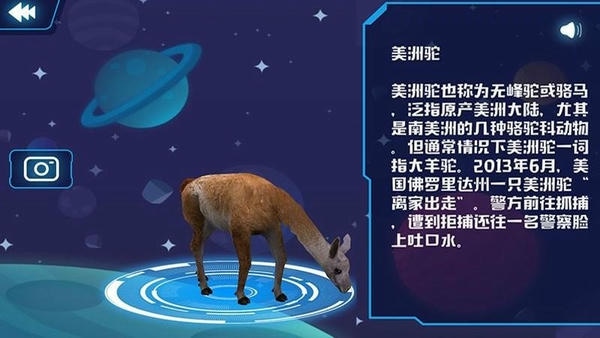AR地球探索官方版截图