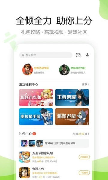 4399游盒最新版本截图