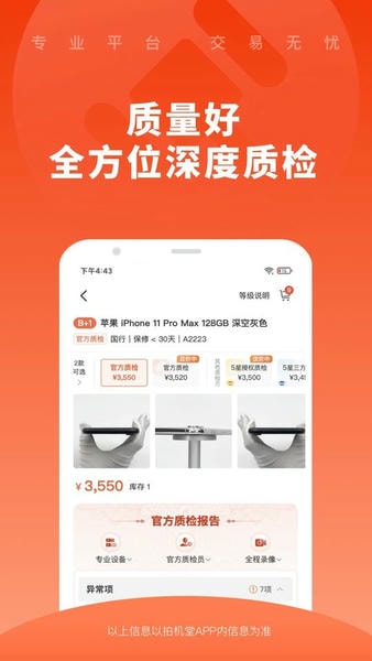 拍机堂二手机购物软件截图
