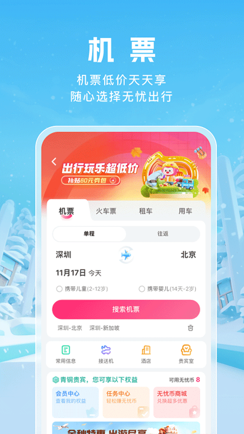 无忧行软件最新版本截图