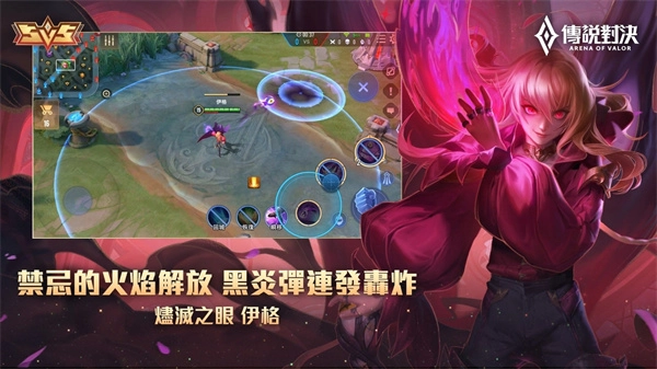 传说对决先行服体验服(arena of valor 先行服)截图