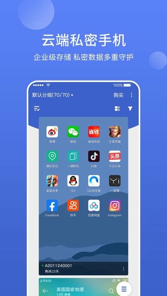 星界云手机官方版截图