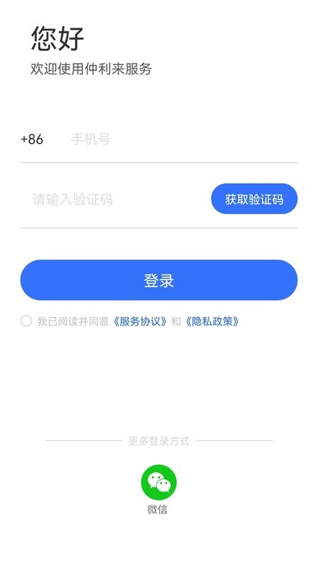 仲利来服务app截图