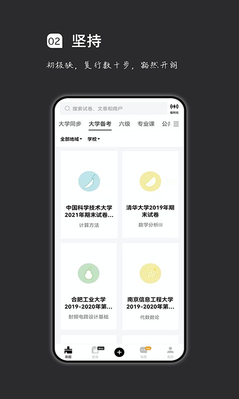 疯狂刷题app免费下载