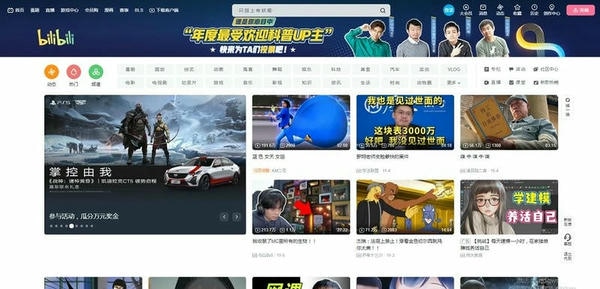 哔哩哔哩pc客户端截图